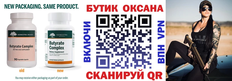 БУТИРАТ оксибутират  Купить закладки  Кудрово 