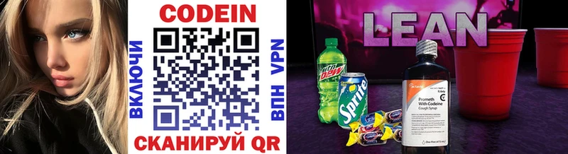Кодеиновый сироп Lean напиток Lean (лин)  Купить  Кудрово 